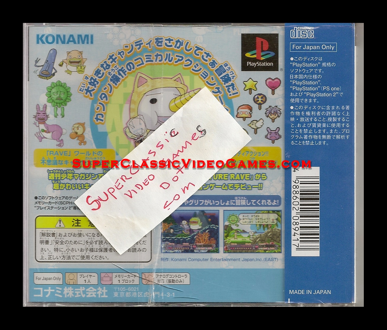 PLUE NO DAIBOUKEN SLPM-87121 back
