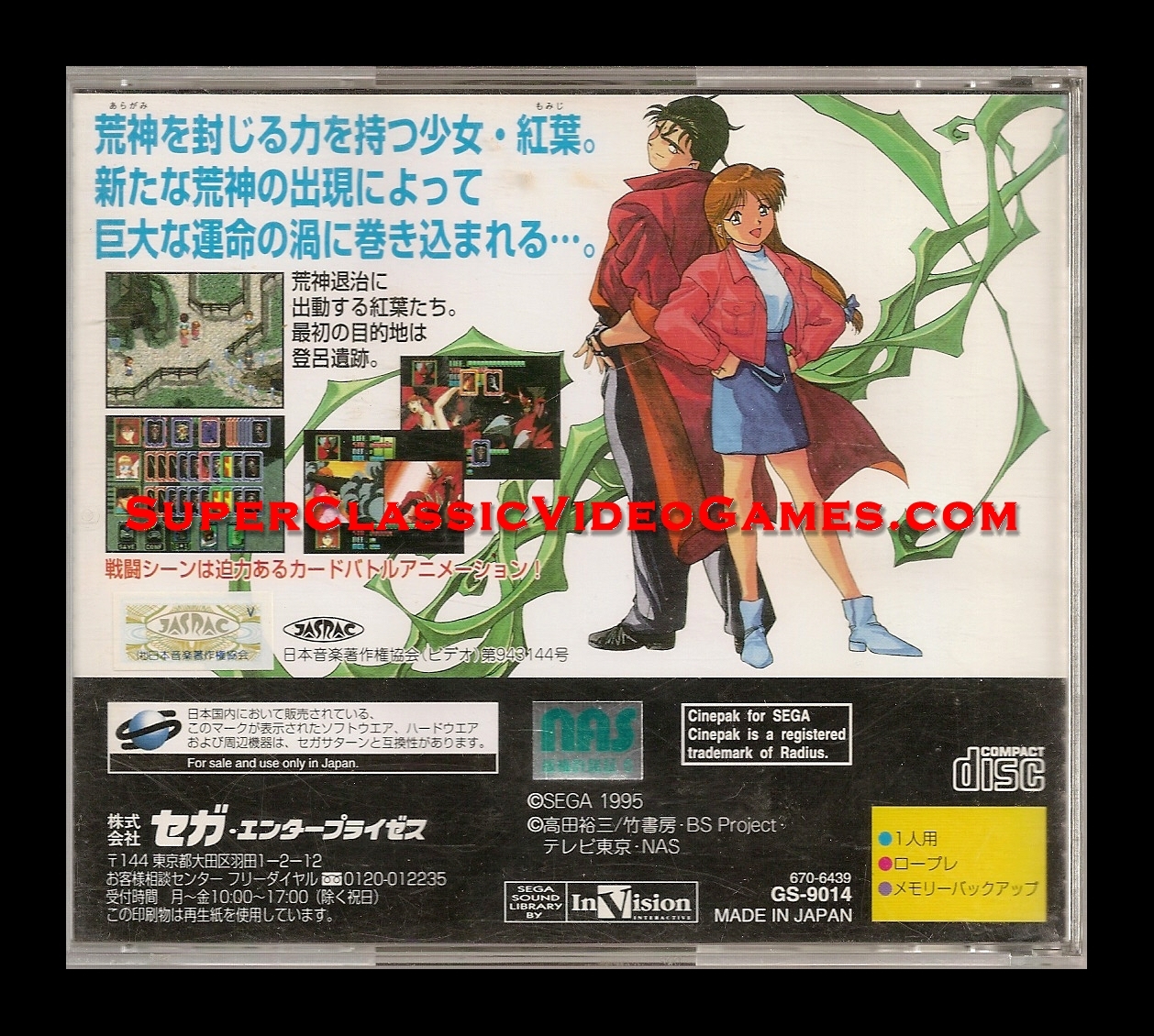 SEGA SATURN - BLUE SEED KUSHINADA HIROKUDEN GS-9014 front